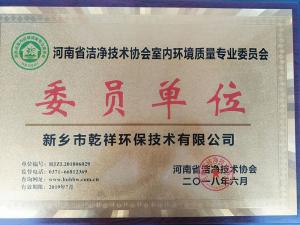 河南省洁净技术协会委员单位